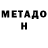 Метадон methadone Anisa Ulanova
